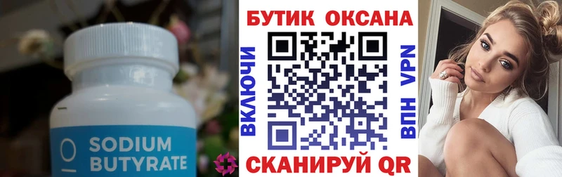 БУТИРАТ оксана Кинель